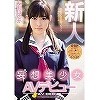 新人妄想美少女AVデビュー 友利ほのか